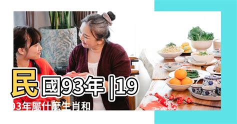 屬雞和屬猴|1993年屬雞和1992年屬猴婚姻如何 婚配一般二人不務正業